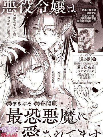 转生反派大小姐被最凶恶魔极尽宠爱～但是二人毫无自觉～