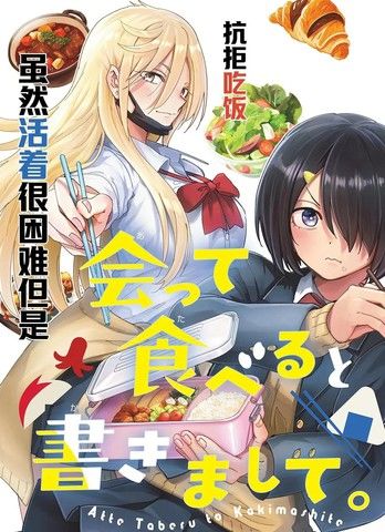 辣妹与社恐相约在厕所吃午餐