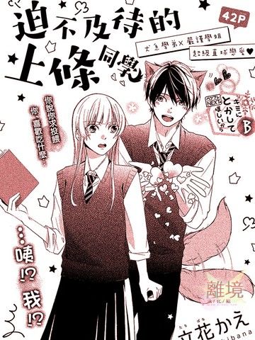 迫不及待的上条同学