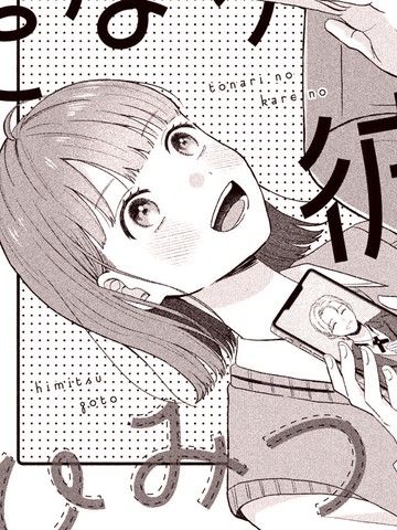 邻座同学的秘密