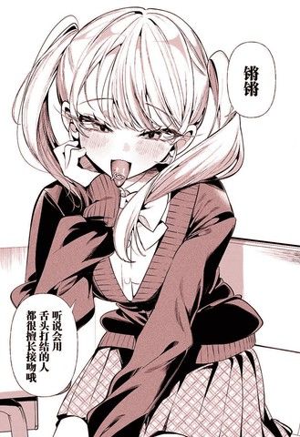 邻座的辣妹嘴瘾犯了