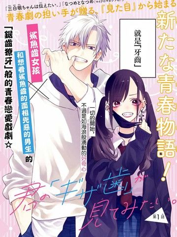 难以启&quot齿&quot之恋