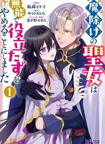 驱魔圣女不再无能且废材